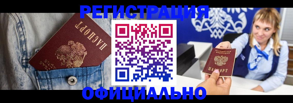 прописка 2025 в Опочке