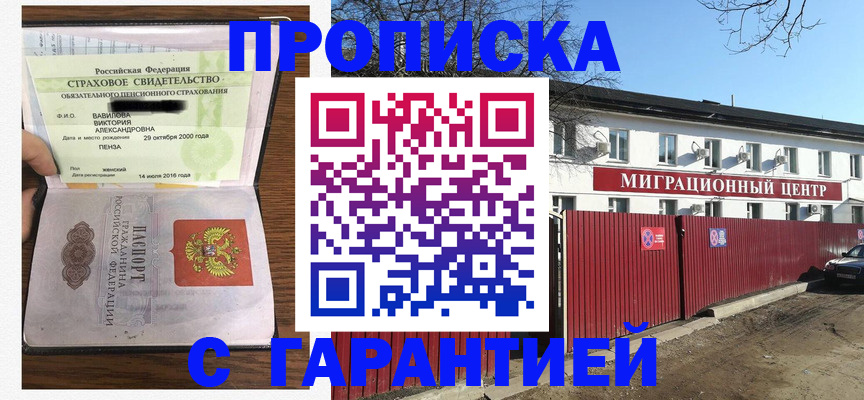 временная прописка в Опочке